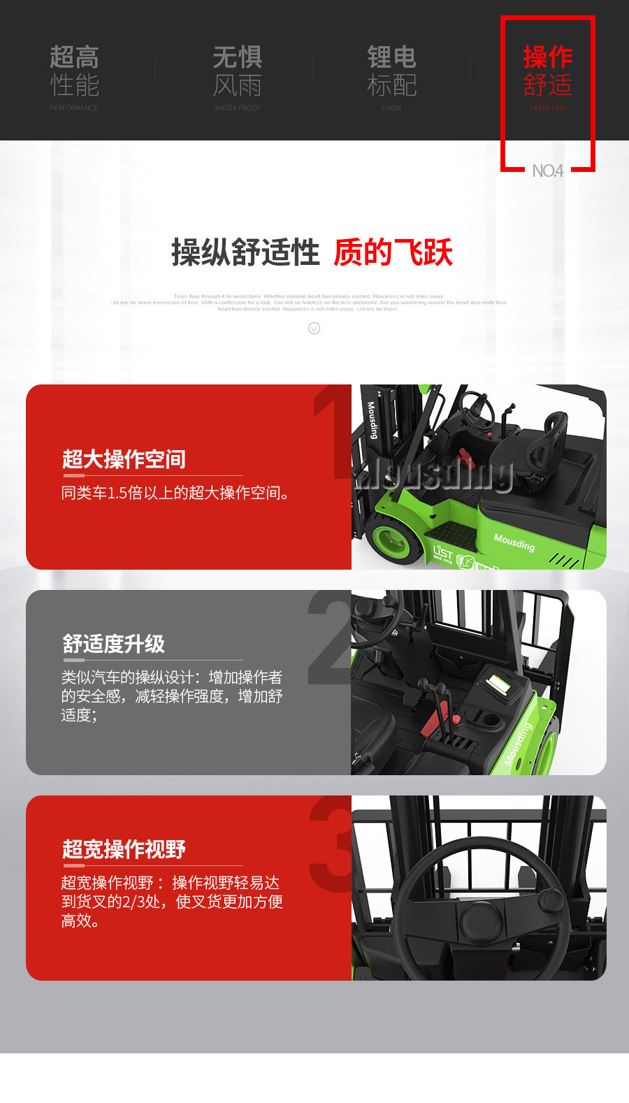 四支點(diǎn)鋰電池叉車(chē)3000-3500KG3.02T6