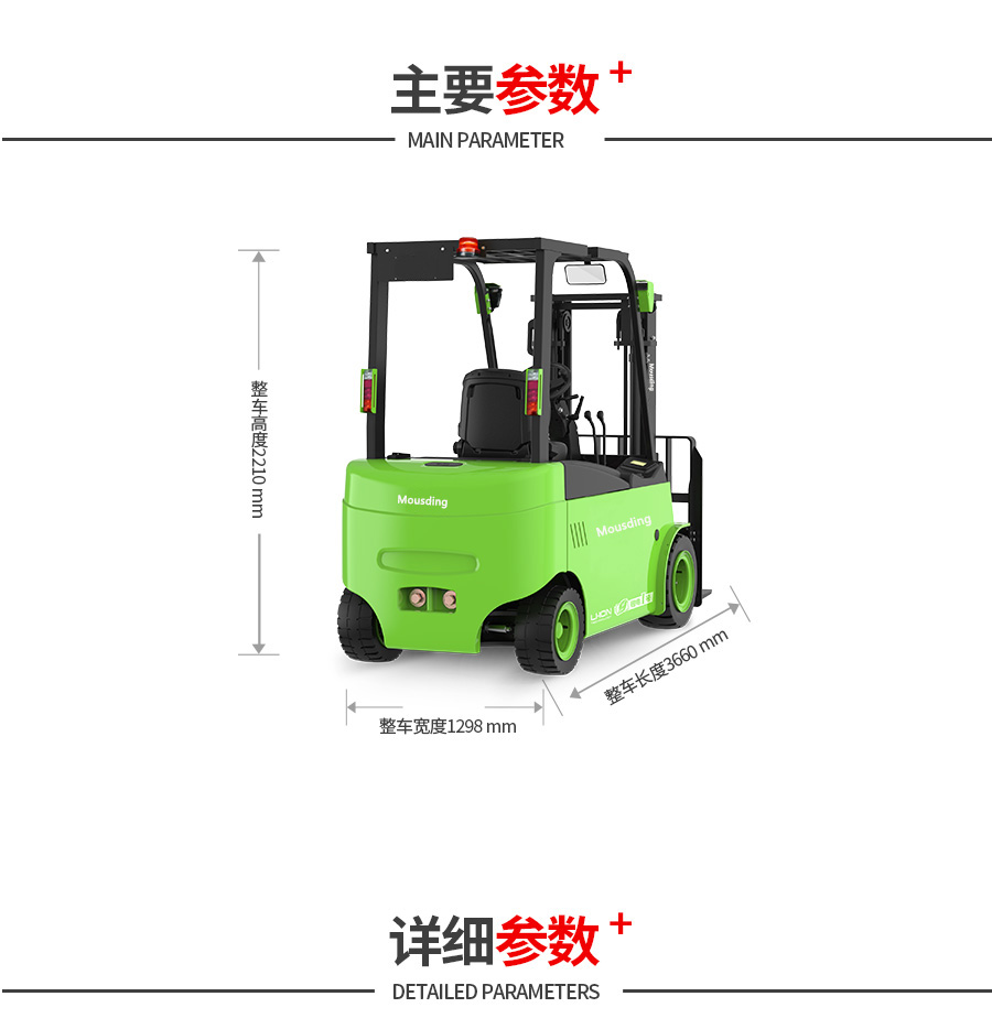 四支點(diǎn)鋰電池叉車(chē)3000-3500KG3.02T7
