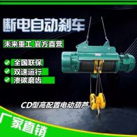 未來重工電動葫蘆CD1型電動葫蘆起重機(jī)電葫蘆專業(yè)生產(chǎn)廠家