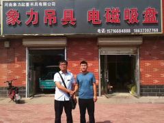 恭喜河南象力起重吊具提前續(xù)約《起重設備采購指南》！