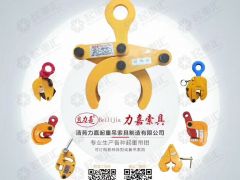 恭喜力嘉吊索具提前簽約總第18期《起重匯采購(gòu)指南》封面！