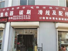 恭喜宏隆集電器連續(xù)4年簽約《起重匯·采購(gòu)指南》！