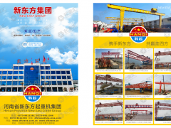 新東方起重機(jī)集團(tuán)簽訂《起重匯·采購指南》全年宣傳！