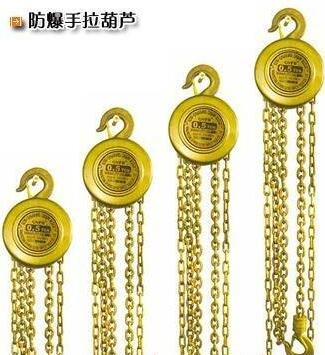 防爆手拉葫蘆