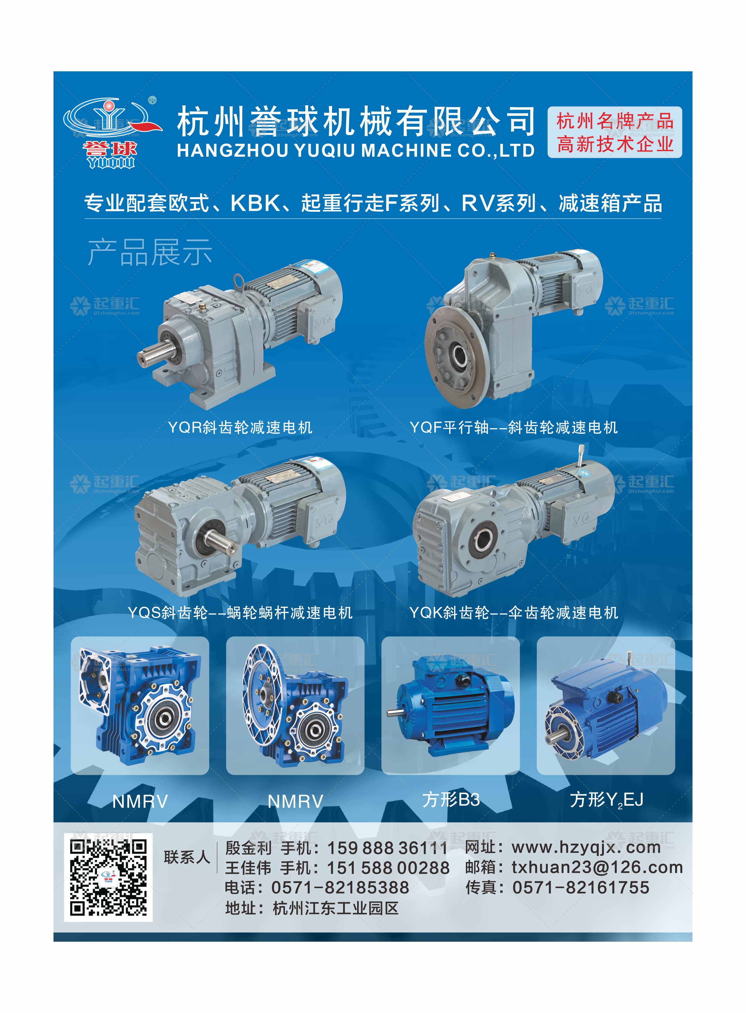 恭喜杭州譽(yù)球機(jī)械有限公司簽約《起重匯采購(gòu)指南》！