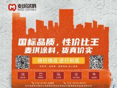 恭喜麥琪涂料簽約2020總第19期《起重匯?采購指南》雙封面！