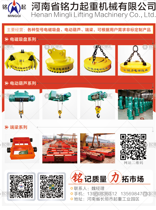  河南銘力機(jī)械有限公司已加入《起重匯采購(gòu)指南》！