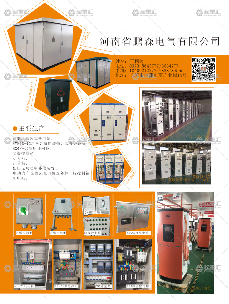 河南省鵬森電氣有限公司已加入《起重匯采購指南》！