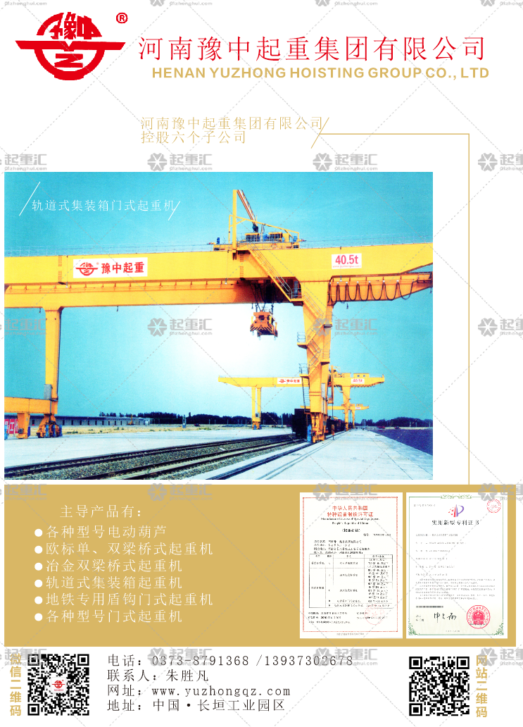 河南豫中起重集團(tuán)有限公司已加入《起重匯采購(gòu)指南》！