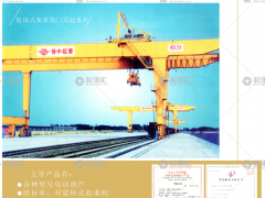 河南豫中起重集團(tuán)有限公司已加入《起重匯采購(gòu)指南》！
