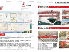 河南省宇華有限公司已加入《起重匯采購(gòu)指南》！