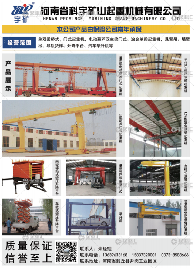 河南省科宇礦山起重機械有限公司已加入《起重匯采購指南》！
