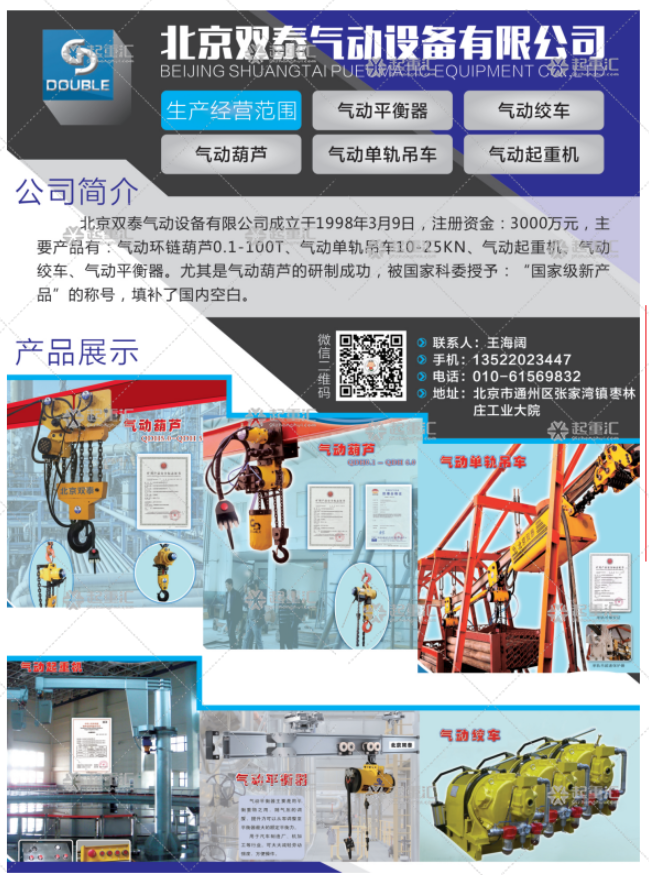 北京雙泰氣動(dòng)設(shè)備有限公司已加入《起重匯采購指南》！