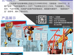 北京雙泰氣動(dòng)設(shè)備有限公司已加入《起重匯采購指南》！