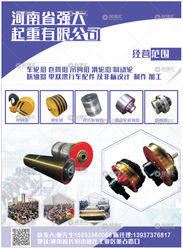 河南省強(qiáng)大起重有限公司已加入《起重匯采購(gòu)指南》！