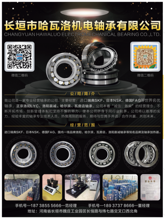 長垣市哈瓦洛機(jī)電軸承有限公司已加入《起重匯采購指南》！