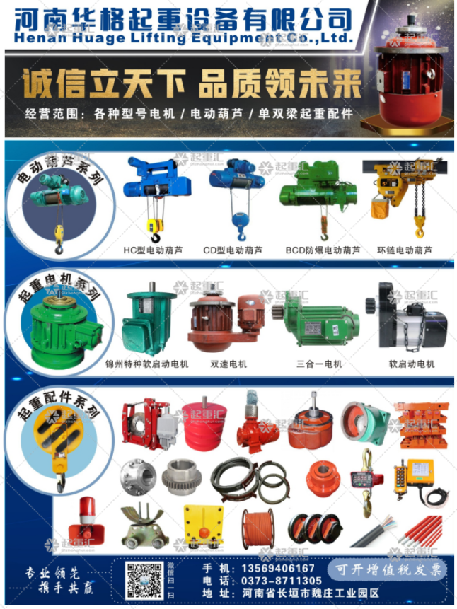 河南華格起重設備有限公司已加入《起重匯采購指南》！