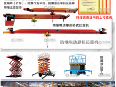 河南新黎明防爆重工有限公司已加入《起重匯采購指南》！