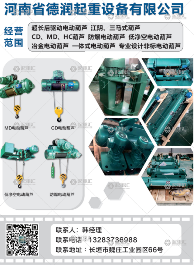 河南省德潤(rùn)起重設(shè)備有限公司已加入《起重匯采購(gòu)指南》！