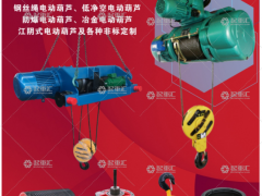 河南省耀歐機(jī)電設(shè)備有限公司已加入《起重匯采購指南》！