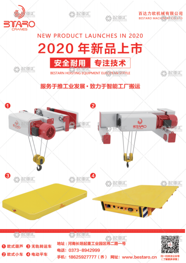 百達(dá)力歐機(jī)械有限公司已加入《起重匯采購指南》！