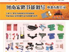 河南宏隆節(jié)能滑導(dǎo)有限公司已加入《起重匯采購指南》！