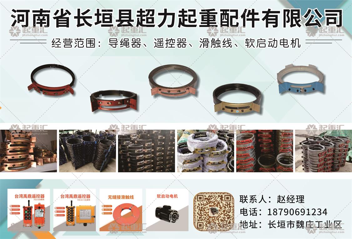 河南省長垣縣超力起重配件有限公司已加入《起重匯采購指南》！