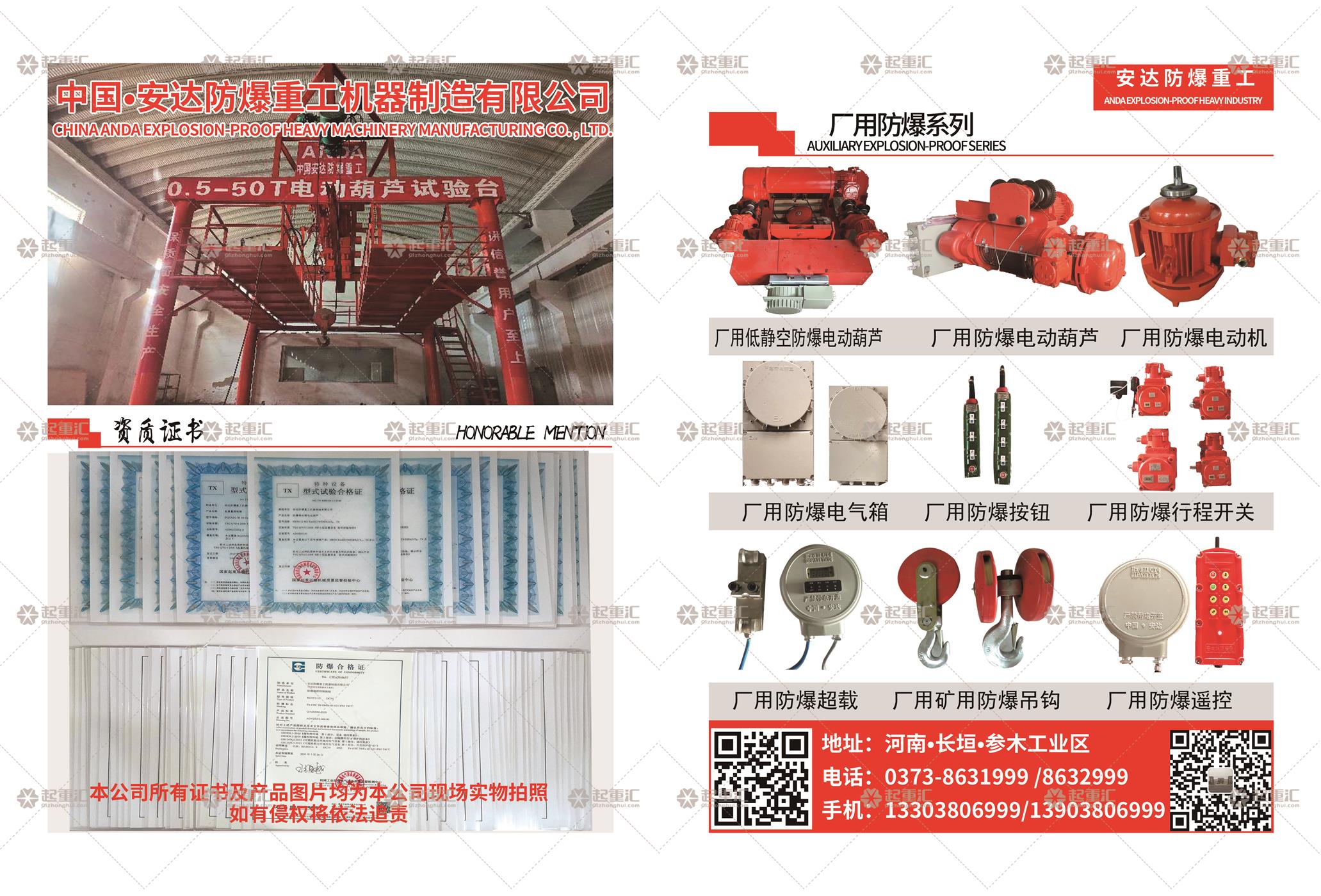 中國.安達(dá)防爆重工機(jī)器制造有限公司已加入《起重匯采購指南》！