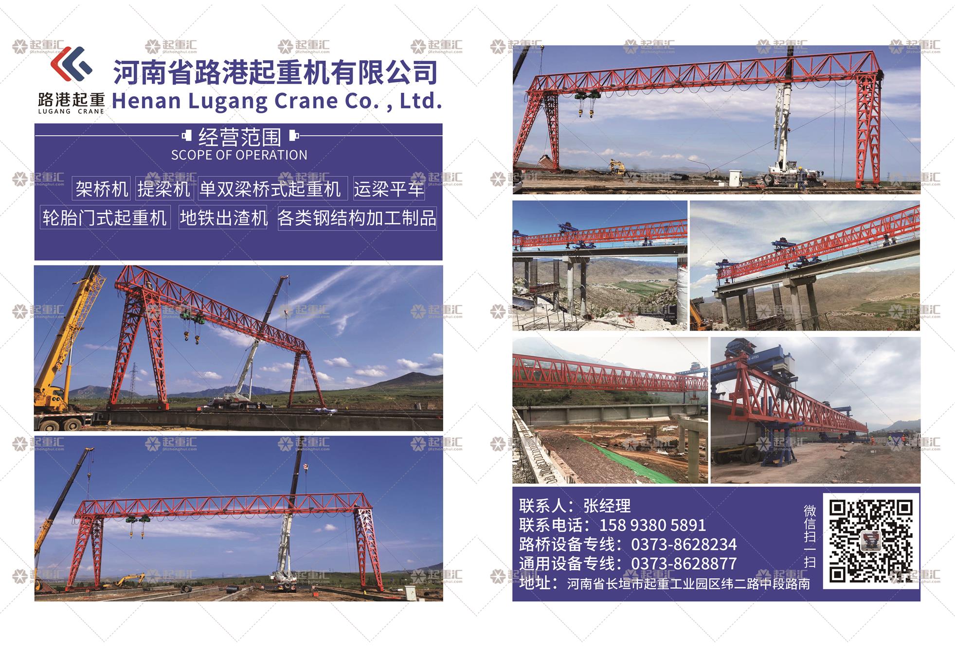 河南省路港起重機有限公司已加入《起重匯采購指南》！