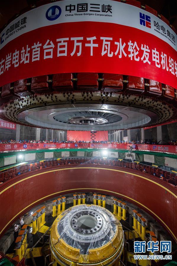 (圖文互動(dòng))(2)白鶴灘水電站右岸首臺百萬千瓦機(jī)組轉(zhuǎn)子成功吊裝