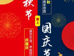 全球起重機械網(wǎng)（2020年）國慶節(jié)放假通知！