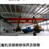 沈陽LDA電動(dòng)單梁起重機(jī)廠家供應(yīng)
