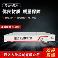 渝北電動平車生產(chǎn)供應商—百達力歐公司制造
