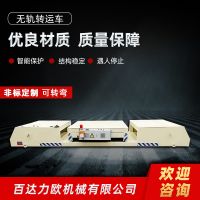 黑河電動(dòng)平車(chē)生產(chǎn)供應(yīng)商—百達(dá)力歐公司制造
