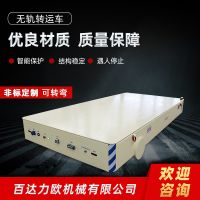 撫州電動(dòng)平車(chē)生產(chǎn)供應(yīng)商—百達(dá)力歐公司制造
