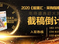 《起重匯采購指南》第二十一期即將面世，截稿進入倒計時