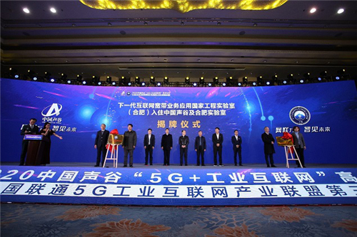 下一代互聯(lián)網(wǎng)寬帶業(yè)務(wù)應(yīng)用國(guó)家工程實(shí)驗(yàn)室（合肥）、安徽云磬科技產(chǎn)業(yè)發(fā)展有限公司揭牌