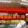 沈陽專業(yè)天吊起重機升降貨梯維修保養(yǎng)