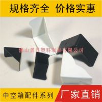 中空箱護角，三面護角，