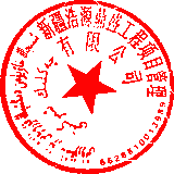 新疆浩源鼎盛工程項目管理有限公司 簽于 2024/09/23 13:22:27 新疆浩源鼎盛工程項目管理有限公司 簽于 2024/09/23 13:22:27