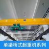 云南昆明鑫源起重機龍門吊銷售安裝維修保養(yǎng)