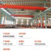 云南鑫源單梁起重機龍門吊銷售安裝維修保養(yǎng)