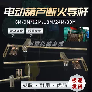 起重機(jī)行車天車電動(dòng)葫蘆斷火限位器