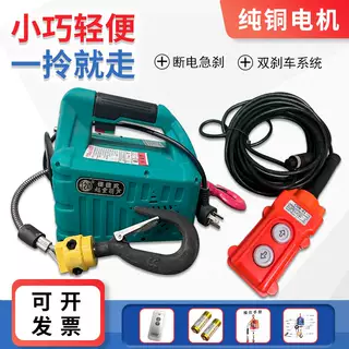 小微型便攜電動(dòng)葫蘆220v