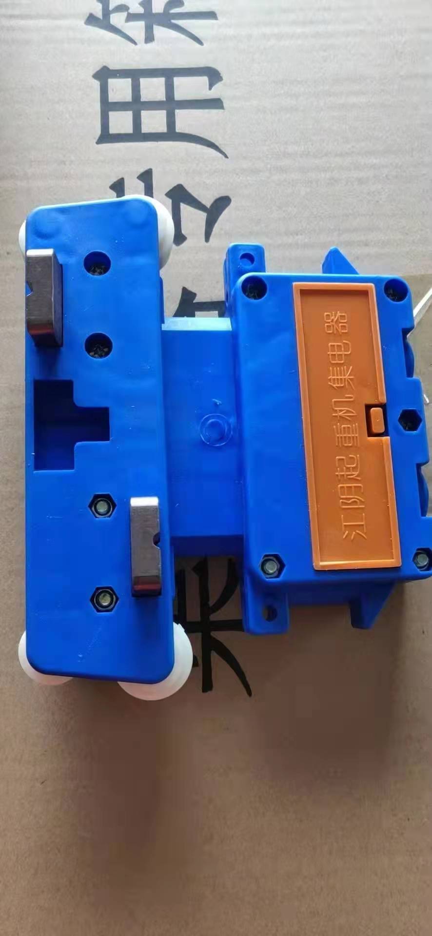 四級(jí)集電器